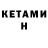 Кетамин VHQ PechenkaYt