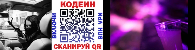 Кодеиновый сироп Lean Purple Drank  hydra tor  Островной 